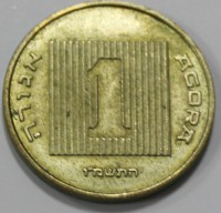 1 агора 1986-2000г.г. Израиль, Пьедфорд,  состояние VF-XF - Мир монет