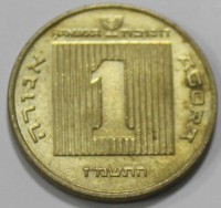 1 агора  1986-1991г.г. Израиль, Ханука, состояние VF-XF - Мир монет