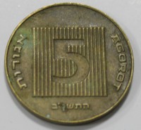 5 агор 1985-2007г.г. Израиль, состояние VF - Мир монет