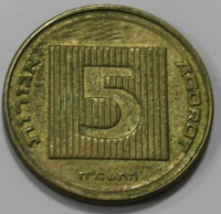 5 агор 1986-2000г.г.  Израиль, Пьедфорд,  состояние VF - Мир монет