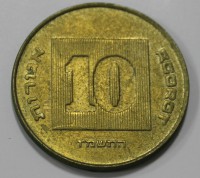 10 агор 1986-2000г.г. Израиль,Пьедфорд,  состояние VF - Мир монет