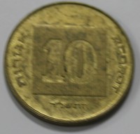 10 агор 1986-2000г.г.  Израиль, Пьедфорд, состояние VF - Мир монет