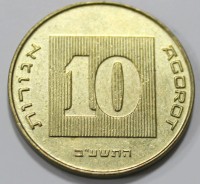 10 агор 1986-2000г.г.г  Израиль,Пьедфорд,  состояние aUNC - Мир монет