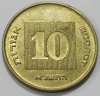 10 агор 1986-2000г.г.  Израиль, Пьедфорд,  состояние aUNC - Мир монет