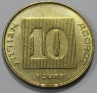 10 агор 1986-2000г.г. Израиль, Пьедфорд,  состояние aUNC - Мир монет