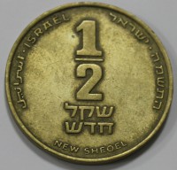 1/2 шекеля 1985-2017г.г. Израиль, состояние ХF - Мир монет