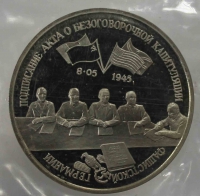  3 рубля 1995г.  ЛМД. РФ. Подписание Акта о безоговорочной капитуляции фашисткой Германии, пруф, в запайке. - Мир монет