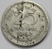 25 пайса 1963г. Индия, состояние VF - Мир монет