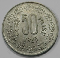 50 пайс 1985г. Индия,  состояние XF-UNC - Мир монет