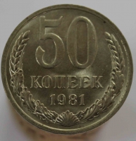 50 копеек 1981г.  СССР,  состояние UNC - Мир монет