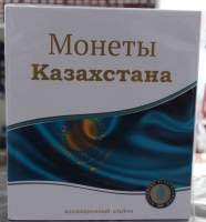   Альбом Оптима "Монеты Казахстана". Без листов,  большой объем, отличное качество. СОМС. - Мир монет