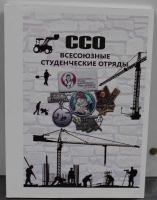 Каталог-определитель "ССО. Всесоюзные студенческие отряды". 2020г. Цены,разновидности. - Мир монет