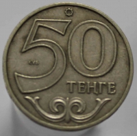 50 тенге 2002г. Казахстан, состояние VF - Мир монет