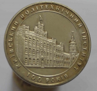 2 гривны 1998г. Украина. 100 лет Киевскому Политехническому институту, состояние aUNC - Мир монет