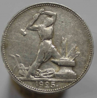 Один полтинник 1925г. ПЛ. СССР, серебро 0,900,вес 10 грамм, состояние XF - Мир монет