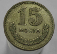 15 монго 1977г. Монголия, никель, состояние XF - Мир монет