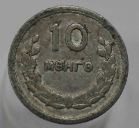 10 монго 1959г. Монголия, никель, состояние VF-XF - Мир монет