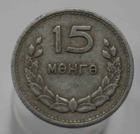 15 монго 1959г. Монголия, алюминий, состояние AU - Мир монет
