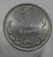 1 монго 1980г. Монголия, алюминий, состояние XF - Мир монет