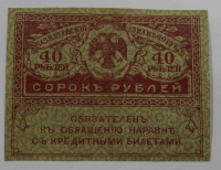 40 рублей 1917г. Казначейский знак Временного правительства(керенка) , состояние AU - Мир монет