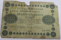 Банкнота 250 рублей 1918г. РСФСР, состояние F - Мир монет