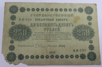 Банкнота 250 рублей 1918г. РСФСР, состояние F - Мир монет