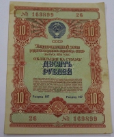 Облигация на сумму 10 рублей 1954г. состояние VF - Мир монет