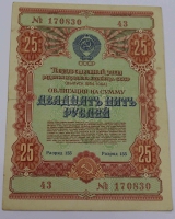 Облигация на сумму 25 рублей 1954г. состояние VF - Мир монет