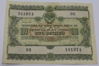 Облигация на сумму 100 рублей 1954г. состояние VF - Мир монет