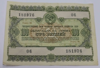 Облигация на сумму 100 рублей 1954г. состояние VF-XF - Мир монет