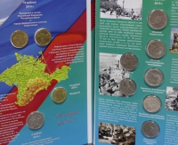 Набор  11 монет, посвященных воссоединению Крыма и Севастополя с Россией в капсульном альбоме. - Мир монет