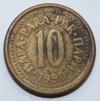 10 пара 1990г. Югославия,состояние VF - Мир монет