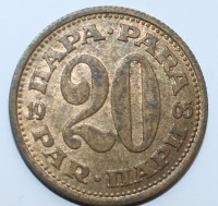20 пара 1965г. Югославия,состояние VF - Мир монет