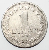1 динар  1965г. Югославия,состояние VF. - Мир монет