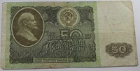 Банкнота 50 рублей 1992г. РФ, состояние VF - Мир монет