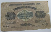 Банкнота 5000 рублей 1921г. Грузия, состояние F - Мир монет