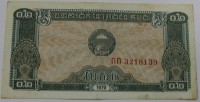 Банкнота  0,2 риеля 1979г. Камбоджа, Работы на рисовом поле, состояние XF. - Мир монет