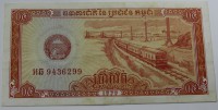 Банкнота  0,5 риеля 1979г. Камбоджа, Поезд, состояние UNC. - Мир монет