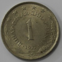 1 динар  1977г. Югославия,состояние VF. - Мир монет