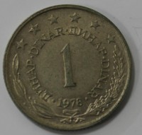 1 динар  1978г. Югославия,состояние VF+. - Мир монет