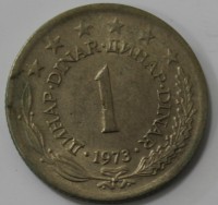 1 динар  1973г. Югославия,состояние VF. - Мир монет