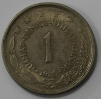 1 динар  1980г. Югославия,состояние VF. - Мир монет