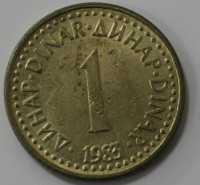 1 динар  1983г. Югославия,состояние VF. - Мир монет