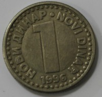 1 динар  1996г. Югославия,состояние VF+. - Мир монет