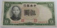  5 долларов  1936г.  Китай,  Шанхай,  состояние VF - Мир монет