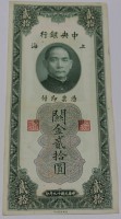  20 долларов 1930г.  Китай, Шанхай, состояние XF. - Мир монет