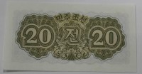  Корея до раздела.  Банкнота  20 чон 1947г.   без водяного знака, пресс. - Мир монет