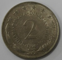 2 динара 1978г. Социалистическая Югославия,состояние VF - Мир монет