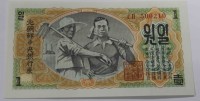  Корея до раздела.  Банкнота   1 вон 1947г.   без водяного знака, пресс. - Мир монет
