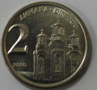 2 динара 2000г. Республика Югославия,состояние XF - Мир монет